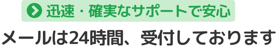 まずは一度、お気軽にご連絡ください